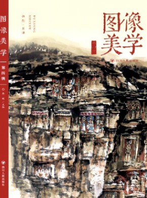 图像美学期刊